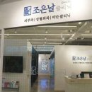 조은날 이미지