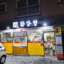 봉곡동 맛집 하슬라닭강정 포장 방문 후기