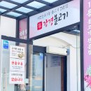 강경-2 | 조양방직 근처 불고기 쌈밥 맛집 강경불고기 강화점