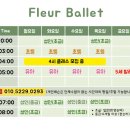 플레르발레학원 이미지