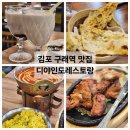 디야인도레스토랑 이미지