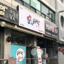 인계동 982-11 | 수원 배달떡볶이::배떡인계점 나혼자산다떡볶이 로제떡볶이