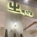 야자수식당