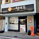 전주현대옥 신사가로수길점 이미지