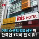 홍콩앤타이완 | 홍콩호텔 이비스셩완&센트럴, 왜 한국인 원픽일까? 솔직한 2박 후기와 홍콩이비스셩완 조식 홍콩가성비호텔