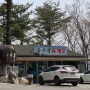 삼수령 휴게소 이미지