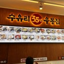 수유리우동집 인덕원