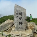 10월17일(화)오대산 비로봉 및 천년의 숲길 선재길 트레킹. 쌍용회관06시출발 회비 석식포함40.000원 이미지