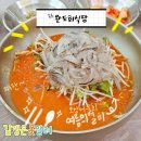 일번식당 | 속초 완도회식당 오징어 물회 후기 (+평일 웨이팅 오픈런)