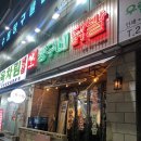 빵구네 | [수원 팔달구] 빵구네 닭발 솔직 리뷰/맵기조절가능한 닭발 맛집!