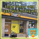 이마트24 R지산점 이미지