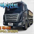 이도모터스 | 현대 엑시언트 덤프트럭 열기에 흘러내린 전면썬팅 재시공 고장난 4채널 블랙박스 교체 설치