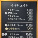 이차돌철산역점 | 이차돌 메뉴, 차돌박이 돌초밥 런치로 먹어봤습니다