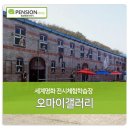 명화민박 이미지