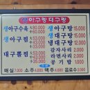 생아구랑 대구랑 이미지