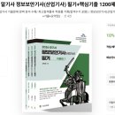 [HD]정보보안(산업)기사 실기 Part.2 시스템보안 | 정보보안기사 시험 필기 인강 독학 가채점 합격 후기(전공자)