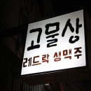 세기고물상 이미지