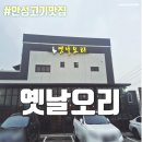 경기도 안성시 양성면사무소 | 안성 고기 맛집 안성오리 팜랜드 양성면 - 옛날오리