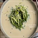 조화로운 - 전주시 덕진구 | 아산 콩국수 맛집 국물과 면의 조화로운 찐콩국수 내돈내산 후기