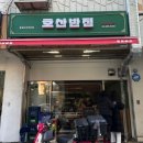 호산반점