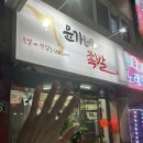 윤가네족발 이미지