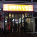 영자네 막창집