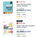 데이터분석 준전문가(ADsP) 40회 응시 후기