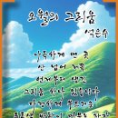 석은수