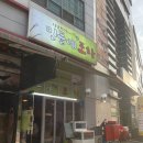 민들레 포차 이미지