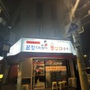 [서울/목동 꼼장어맛집] 등촌역 꼼장어구이 꼼장어왕자쭈꾸미공주 주류 3000원 이벤트도해
