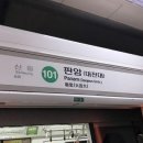 지하철역사 (판암역) 이미지