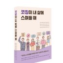 나다움코칭 이미지