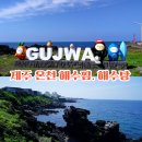 김녕해수욕장 이미지