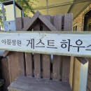 은하수방 | 전주 모악산 독채 바베큐 숙소 추천｜분위기 미쳤던 힐링 감성 숙소