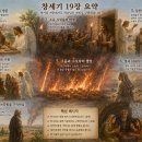 창세기 19장 요약 이미지