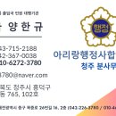 아리랑 행정사 사무소 이미지