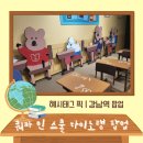 쿼카 인 스쿨 다이노탱 팝업 오픈 첫 날 방문 후기