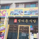 정다운 가 이미지