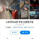 스트라이크존 부천신중동구장