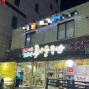 꼬부리24시전주콩나물국밥보쌈전하점 | 대구 복현동 24시 콩나물국밥 착한가격 &lt;전주꼬부리콩나물국밥 복현직영점&gt;