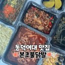본초불닭발동덕여대점