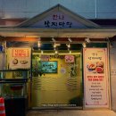 한나낙지마당 - 김제시 동서18길 32 | 잠실가족모임 장소 추천 석촌고분역 석촌호수 주차 가능 한나 낙지마당 잠실동 직영점 솔직후기