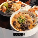 부산 해운대 해리단길 맛집 일본식 라멘 전문점 무라라멘 내돈내산 솔직후기(주차, 테이블링)