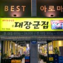 신대장군집 이미지