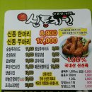 신통치킨퀸스 이미지