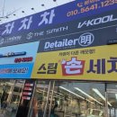 차차차세차장 이미지