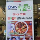 안동유진찜닭 - 안동시 번영1길 47 | 연신내 맛집 안동유진찜닭 은평구 찜닭 맛집 후기