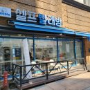 워시피플셀프빨래방 - 연수구 청학로 16 | 워시피플셀프빨래방