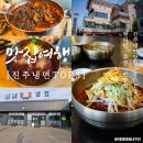평거로13번길 | 진주냉면 맛집 TOP3 현지인 추천 맛집 그리고 80년 맛집까지