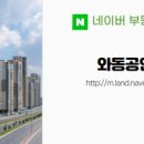 와동공인중개사사무소 이미지